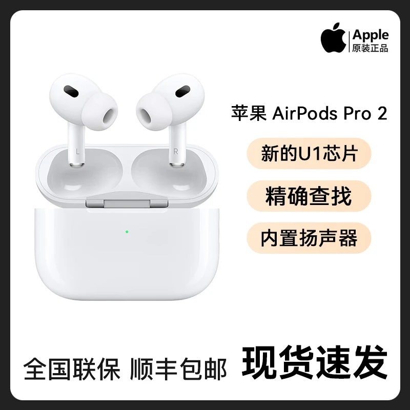 【顺丰速发】Apple/苹果 AirPods Pro(第二代)D83无线蓝牙降噪耳机