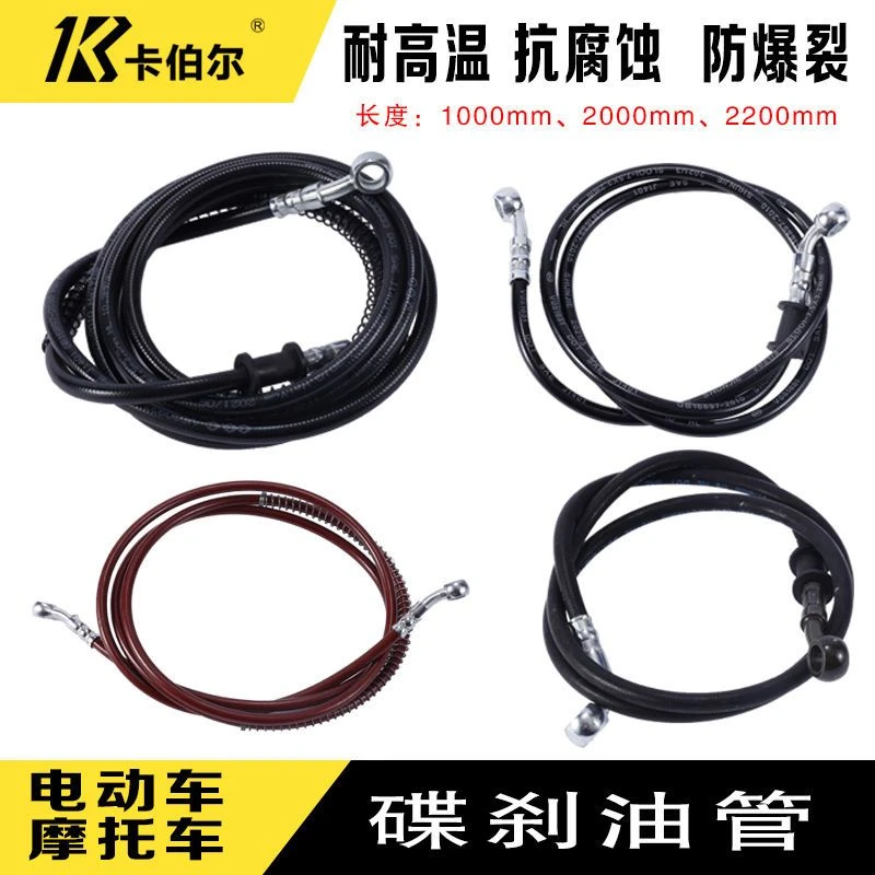 卡伯尔摩托车前后碟刹油管电动踏板车碟刹制动油管改装10mm8mm钢