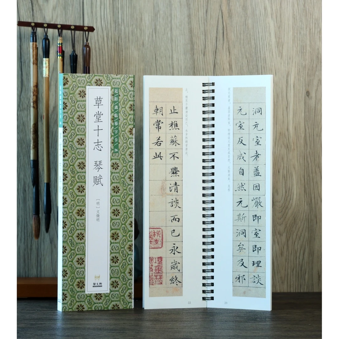 【特惠】草堂十志 琴赋 文征明小楷 字卡 请看详情页