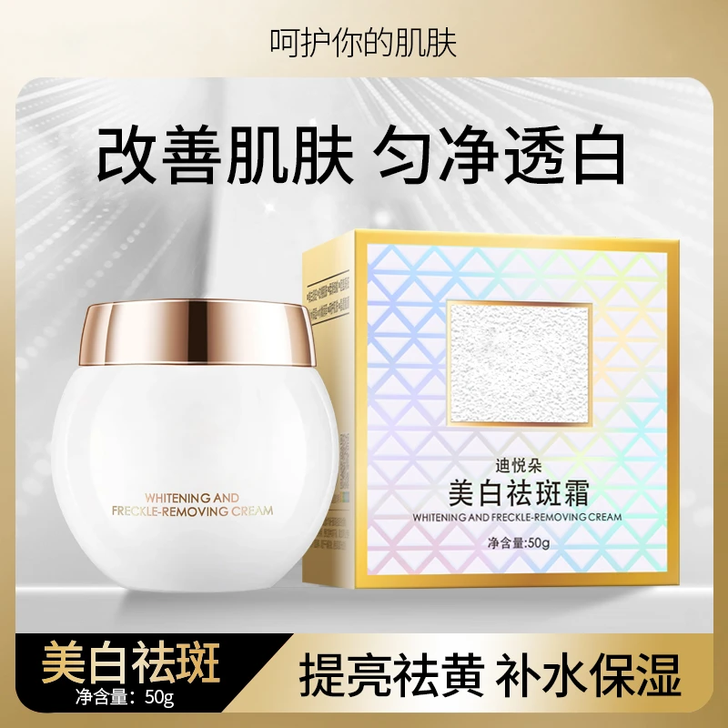 迪悦朵祛斑霜面霜