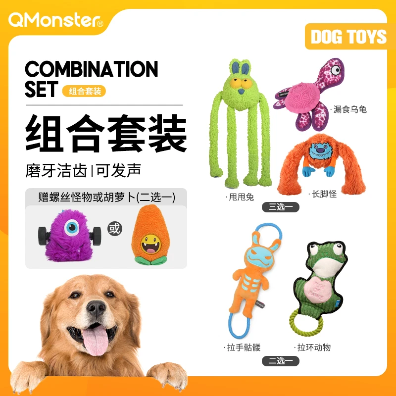 QMONSTER【套装中大型犬】狗狗互动拉扯毛绒玩具耐啃咬响纸甩甩兔