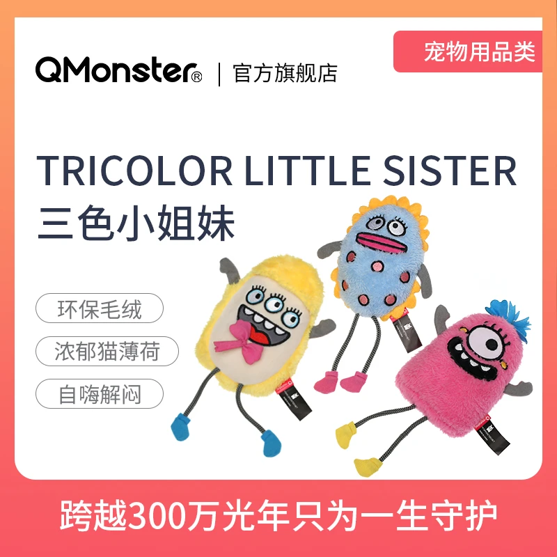 Qmonster猫玩具自嗨解闷逗猫薄荷草毛绒猫咪玩具三色小姐妹家族