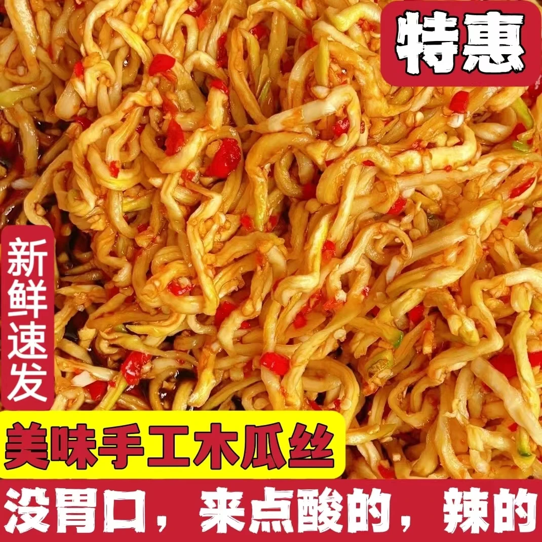 广西特产木瓜丝条酱菜开胃菜美味即食下饭菜咸菜榨菜香辣木瓜丝
