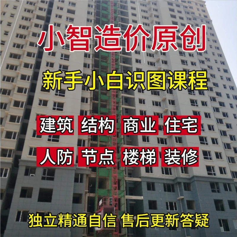 新手小白零基础土建识图课程学习建筑钢筋施工图