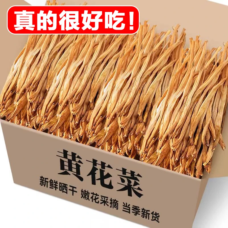 【无干燥剂】日晒黄花菜干货农家特产炒菜煲汤火锅涮菜金针菜下饭菜
