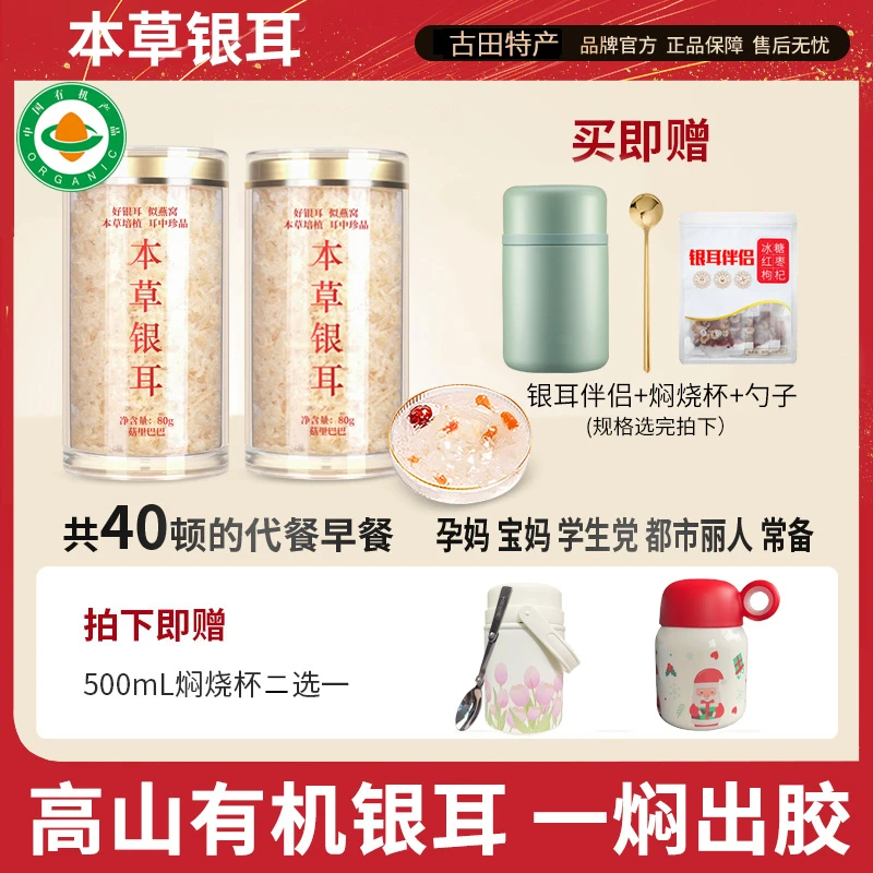 有机本草银耳干货罐装出胶快免煮糯古田银耳羹代早餐多胶银耳羹