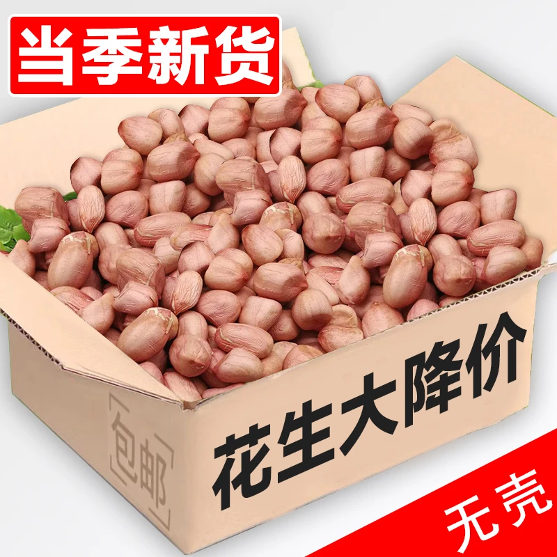 现剥无壳生花生米当季新货粉红皮干货批发榨油花生商用农家铁锅炒