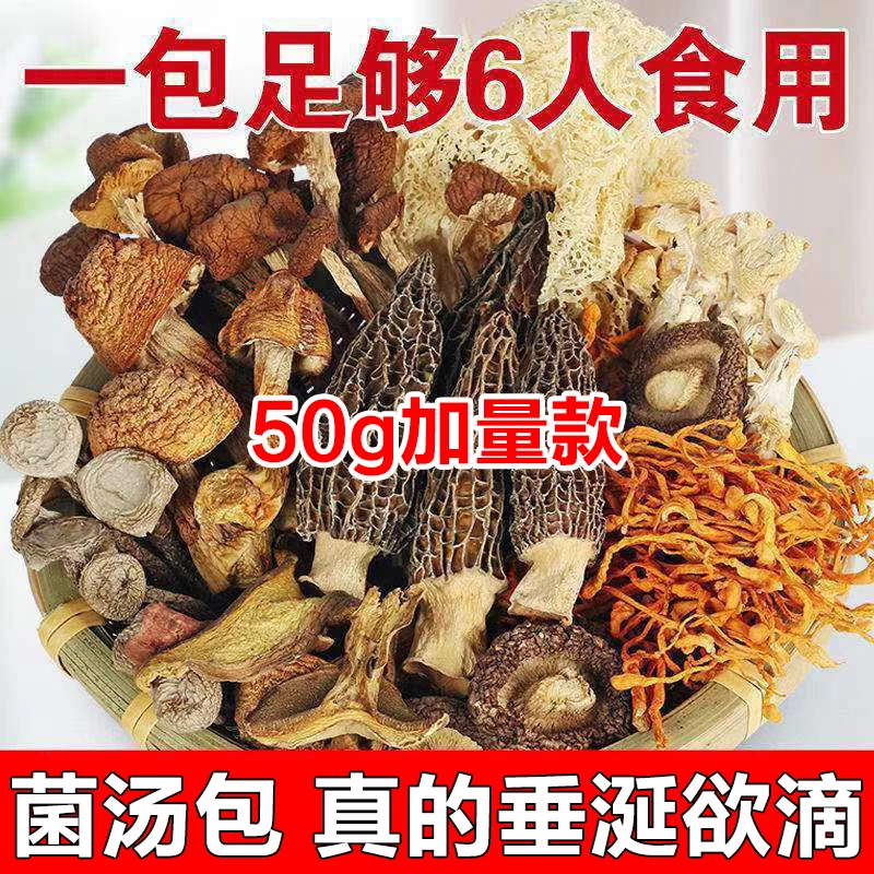 七彩菌汤包云南特产羊肚菌虫草花鸡油菌竹荪菌菇包蘑菇干货煲汤料