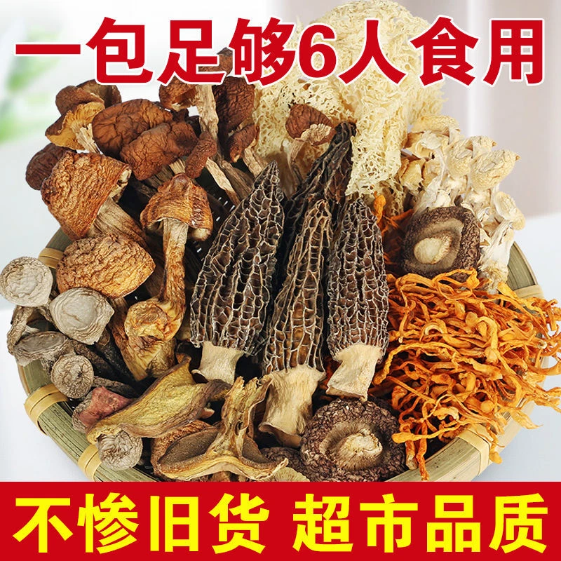 七彩菌汤包营养特产香菇羊肚菌竹荪虫草花茶树菇菌菇包煲汤干货