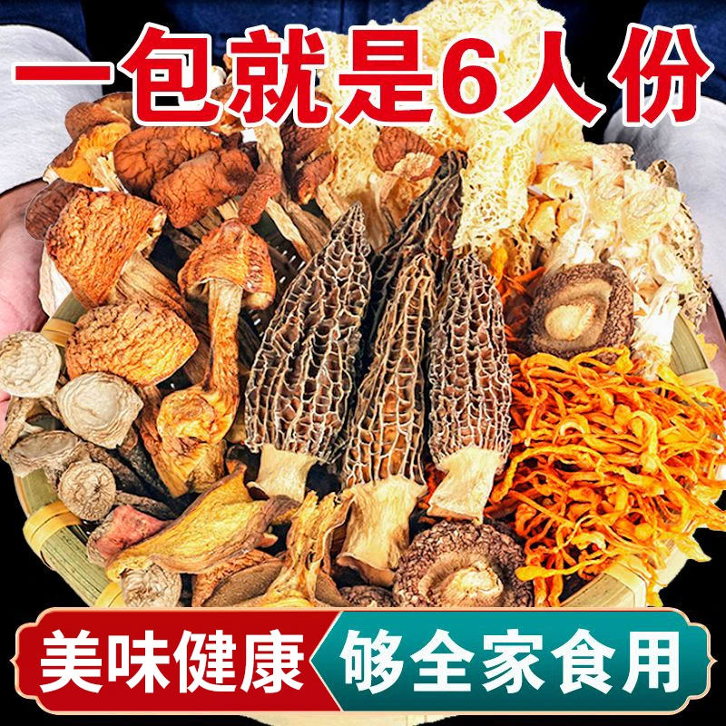 云南七彩菌汤包特产羊肚菌茶树菇香菇竹荪虫草花干货菌菇包煲汤包