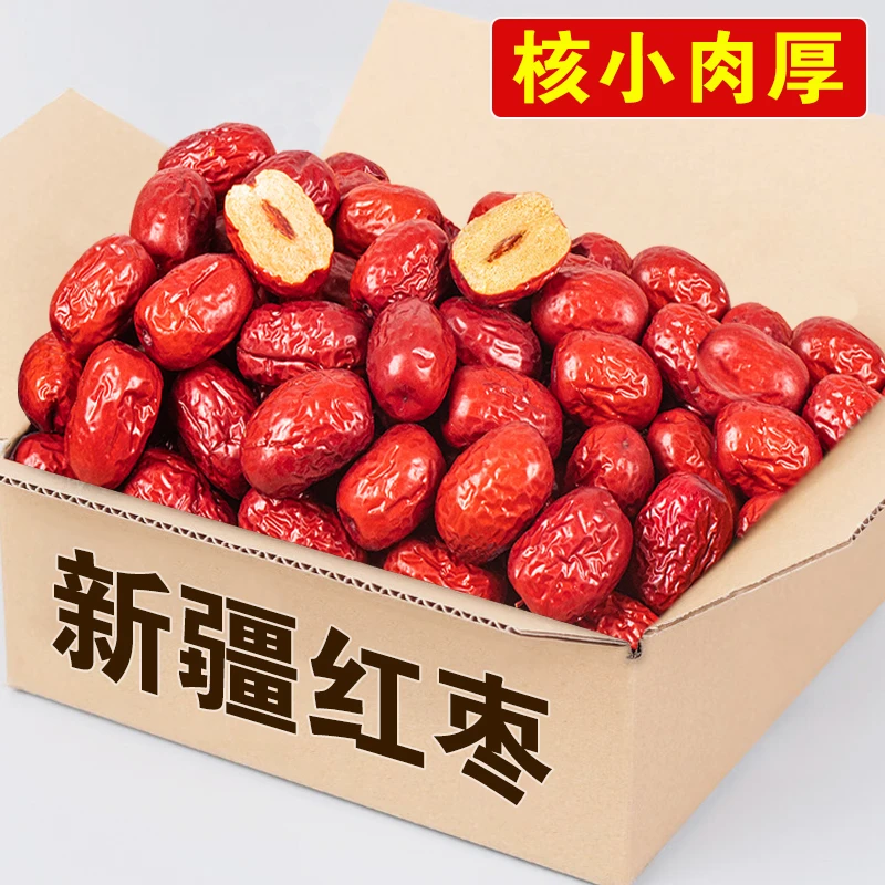 【新货上市】新疆特产红枣皮薄核小肉厚紧和田大枣干果煮粥泡水即食