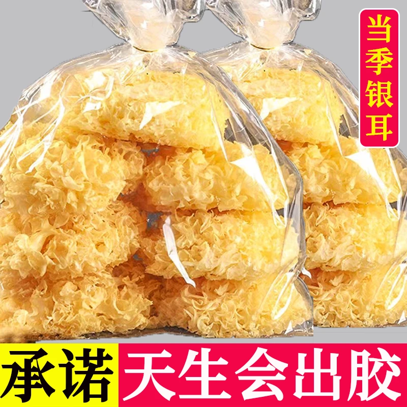 银耳干货500g福建特产大花银耳白木雪耳百合干货煮粥净重发货250g