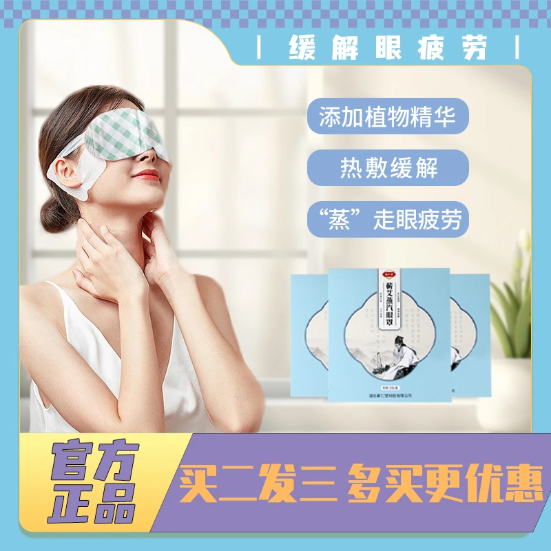 草本蒸汽眼罩缓解眼疲劳加热热敷学生熬夜睡觉遮光发热眼贴