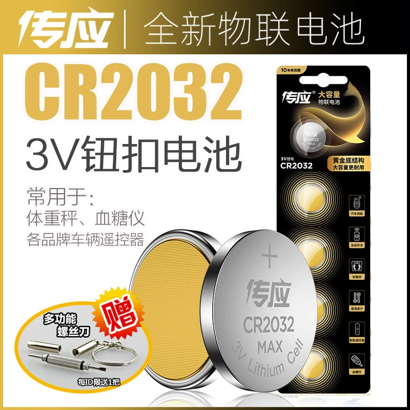 南孚纽扣电池CR2032锂电池3V主板小米遥控器电子秤大众奔驰奥迪现