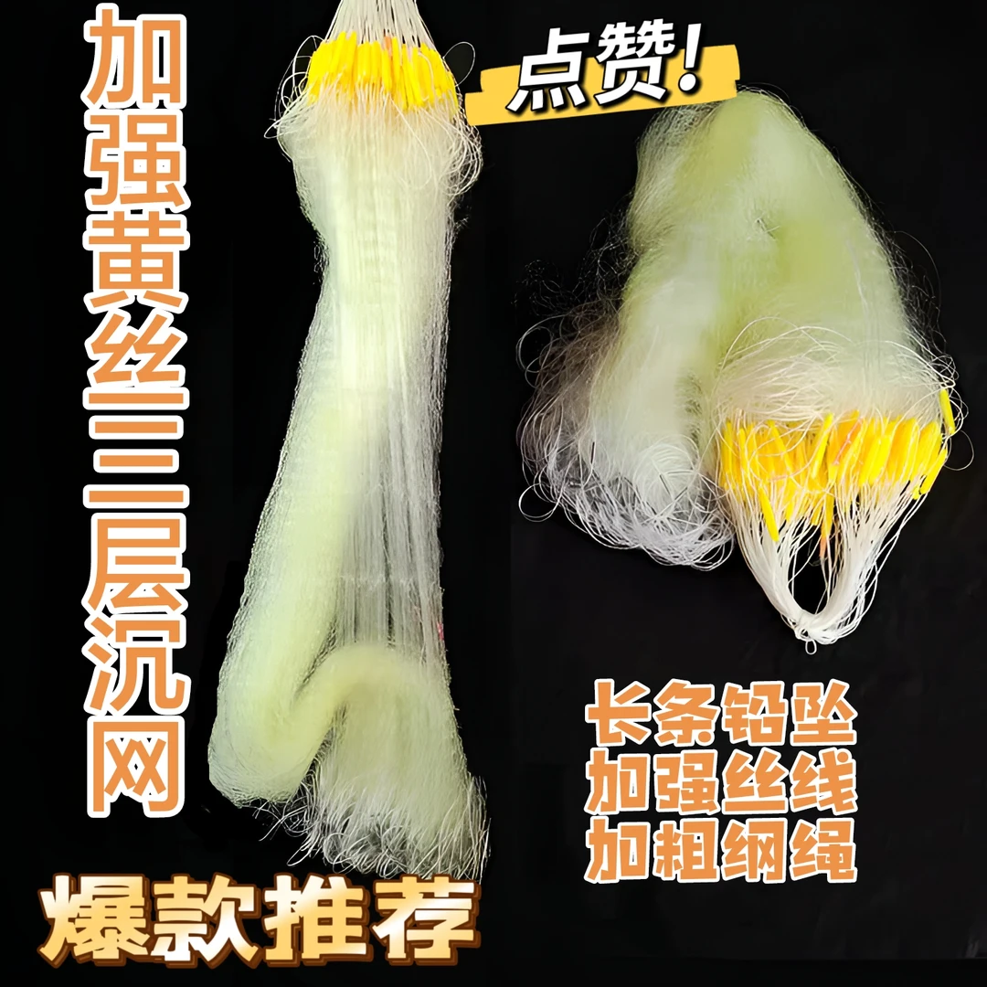 黄丝三层沉网网兜加粗粘网加强渔网粘鱼鱼网户外捕鱼鲫鱼草鱼沾网