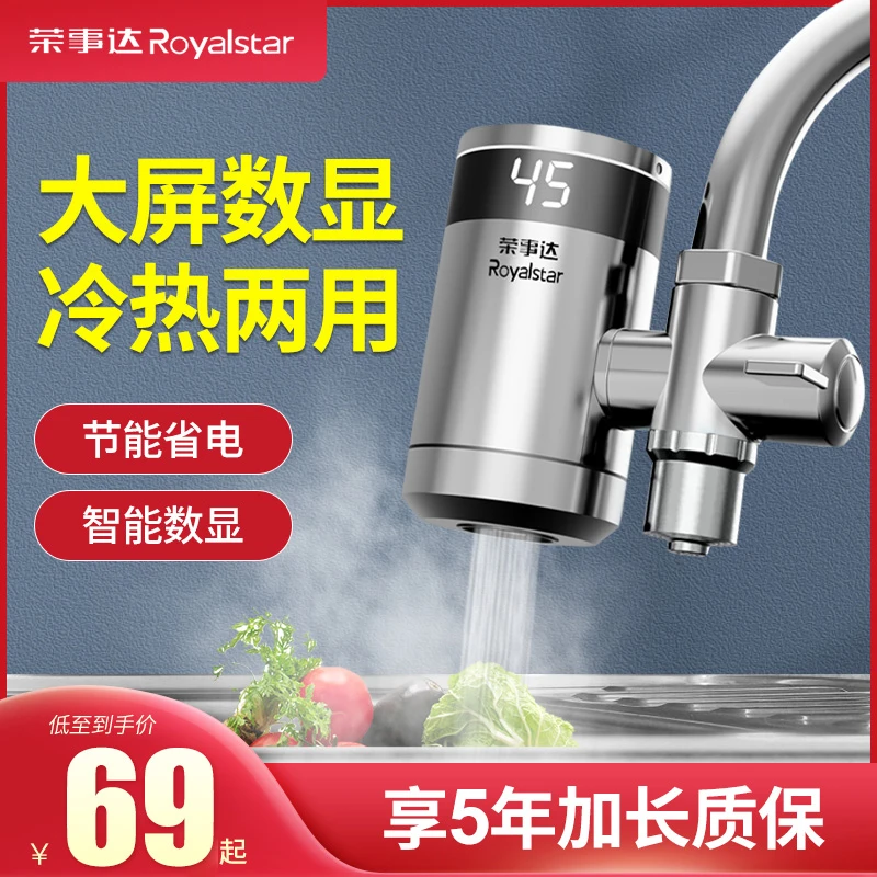 荣事达电热水龙头即热式速热加热厨房快速过自来水热电热水器家用