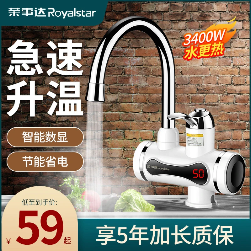 荣事达电热水龙头速热即热式加热器厨房快速自来水热电热水器家用