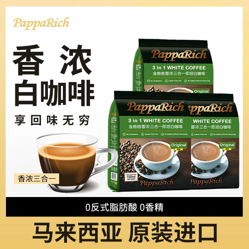 马来西亚原装进口速溶白咖啡金爸爸香浓三合一3包经典醇香装提神
