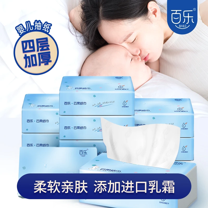百乐云柔巾婴儿专用四层加厚90抽乳霜纸宝宝柔软亲肤纸巾