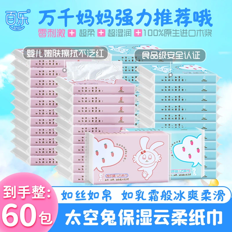 【60包囤货】百乐婴儿乳霜柔纸巾婴儿必备用品小宝宝用品纸巾婴儿