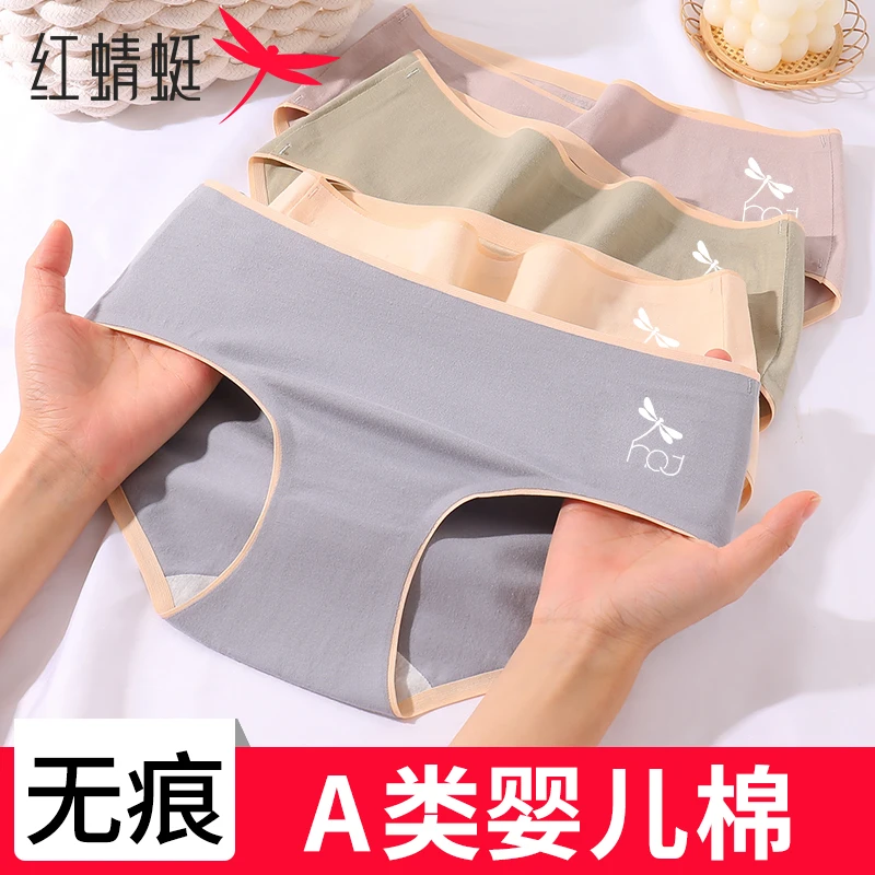 红蜻蜓盒装A类婴儿棉中腰无痕内裤女全裤7A抗菌100%棉裆三角裤头