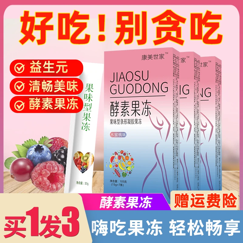 3盒*7条]酵素果冻正品搭西梅益生菌白芸豆清畅果蔬蓝莓嗨吃孝素梅