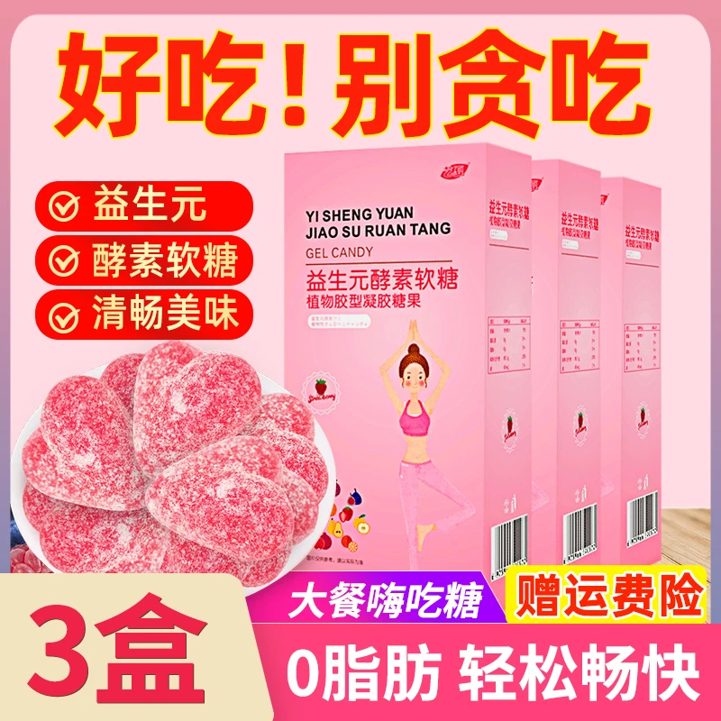 3盒】酵素软糖大餐嗨吃糖搭西梅益生菌白芸豆清畅果蔬孝素果冻正品