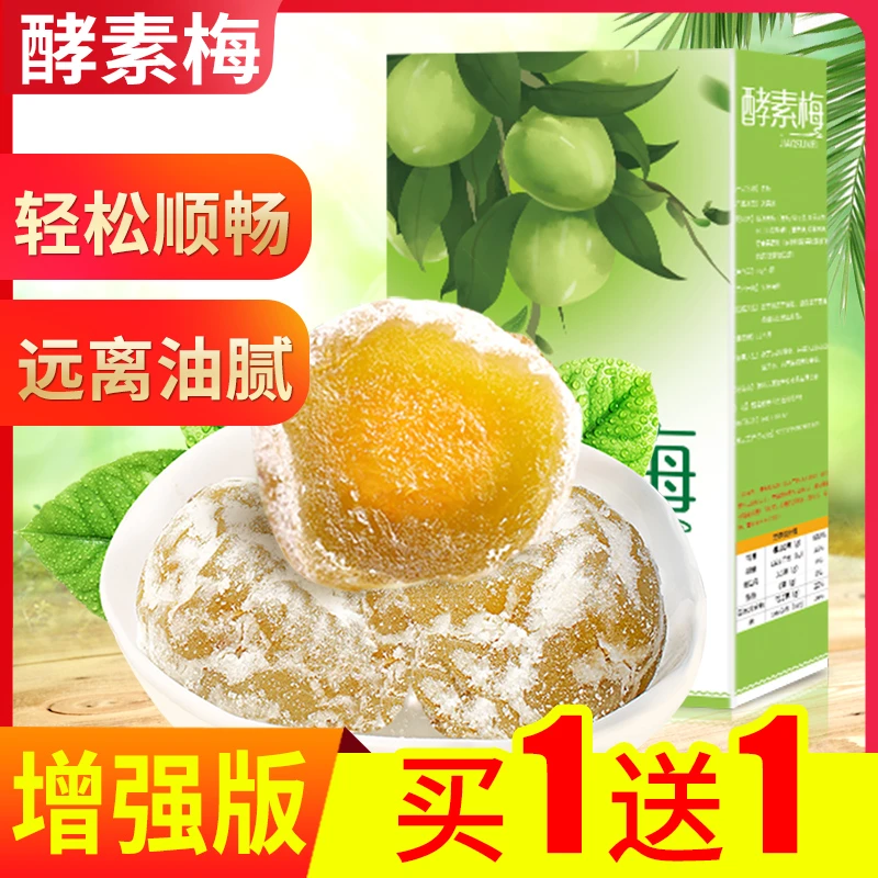 酵素梅青梅正品增强版益生菌果蔬孝素果冻搭西梅嗨吃糖清畅随便果