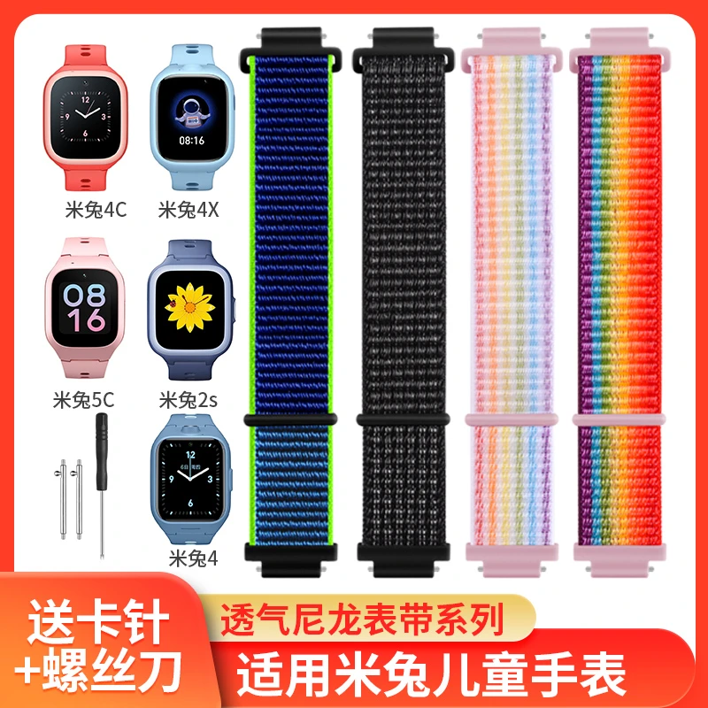 适用于小米米兔儿童手表5C/4C/6C/4/4X/2S通用尼龙细腕带编织表带