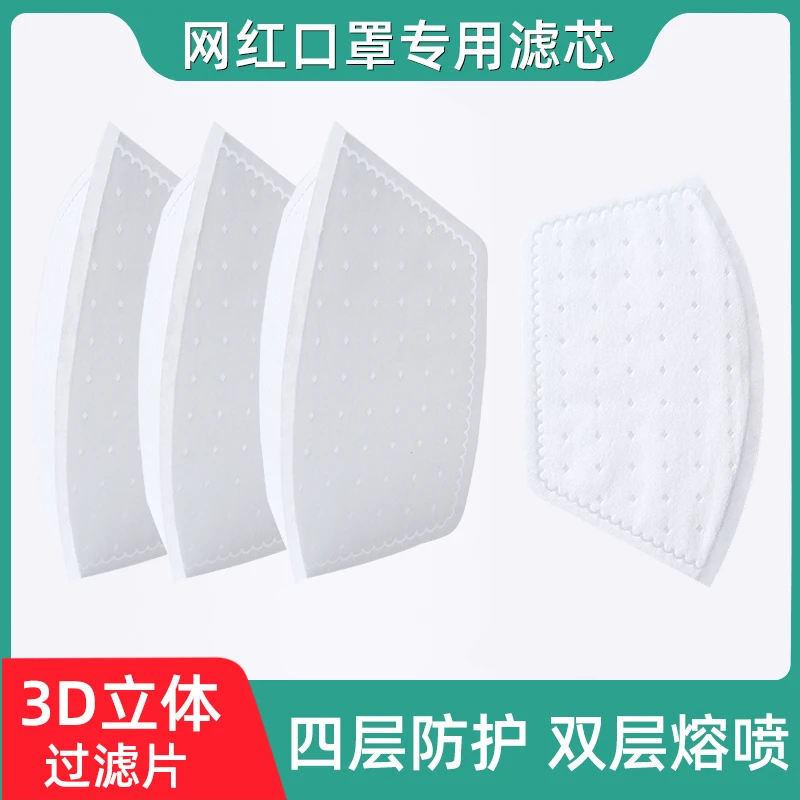露琪3D立体加胶滤片防雾霾双层熔喷滤芯口罩通用可替换95级过滤棉
