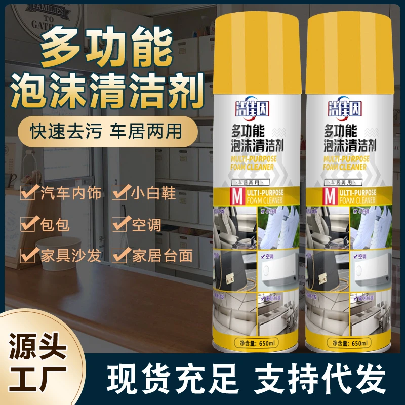【到手两瓶】神奇多功能泡沫皮具内饰小白鞋去污清洗免水洗清洁剂