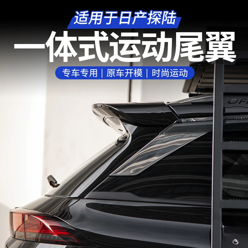 适用日产探陆顶翼改装后尾翼定风翼后扰流黑武士套件改装配件