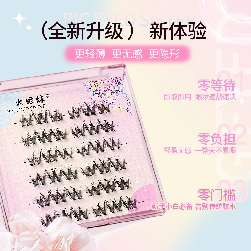 大眼妹免胶大画卷懒人浓密卷翘懒人新手假睫毛免卸单簇柔软分段式