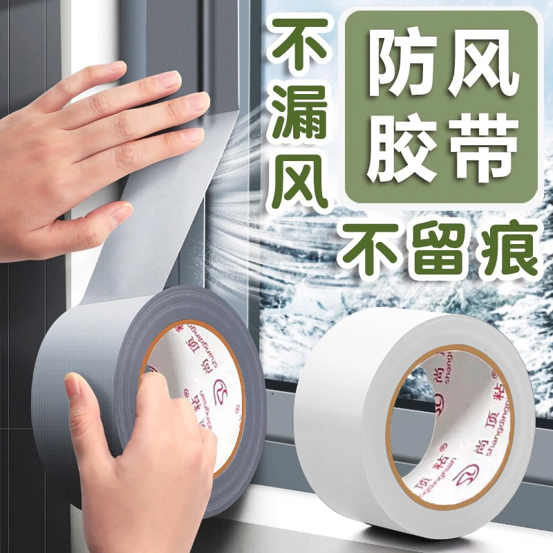 门窗户缝隙防风胶带密封贴秋冬天防漏挡风神器不留胶痕保暖封窗