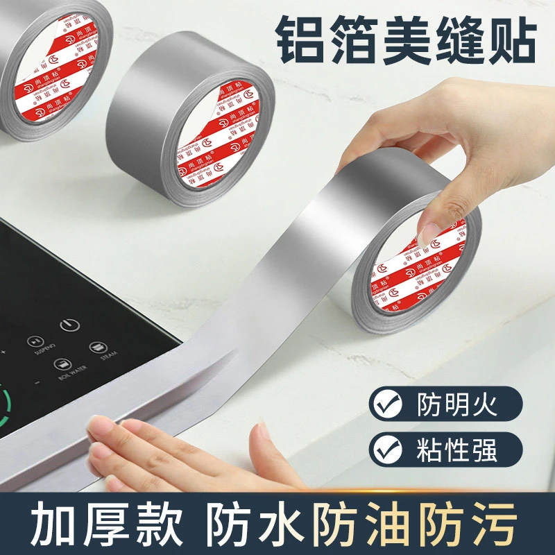 铝箔胶带厨房灶台水槽缝隙防水防油贴纸加宽防霉胶卫生间美缝贴