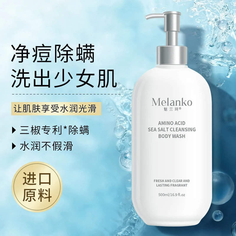 氨基酸海盐清爽亮泽沐浴露持久留香香氛修护丝滑滋养