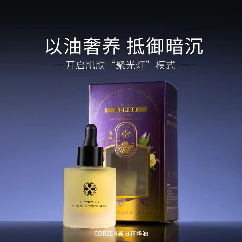 【美白油】 养肤油时光精油靓颜嫩肤提亮原液美肤臻颜修护-1