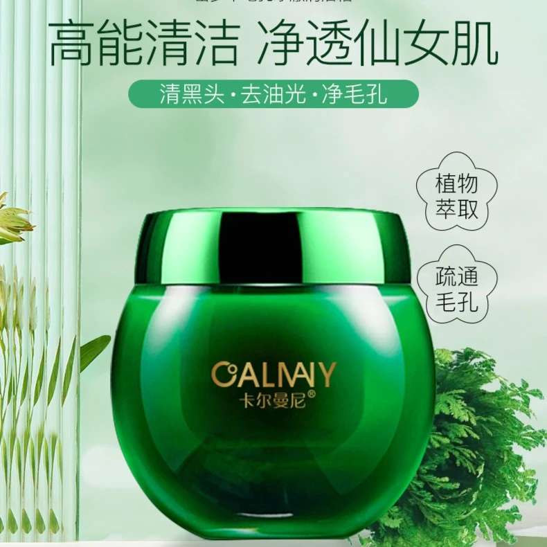 绿宝瓶 密罗木毛孔净澈清洁霜洗脸膏黑头导出毛孔粗大