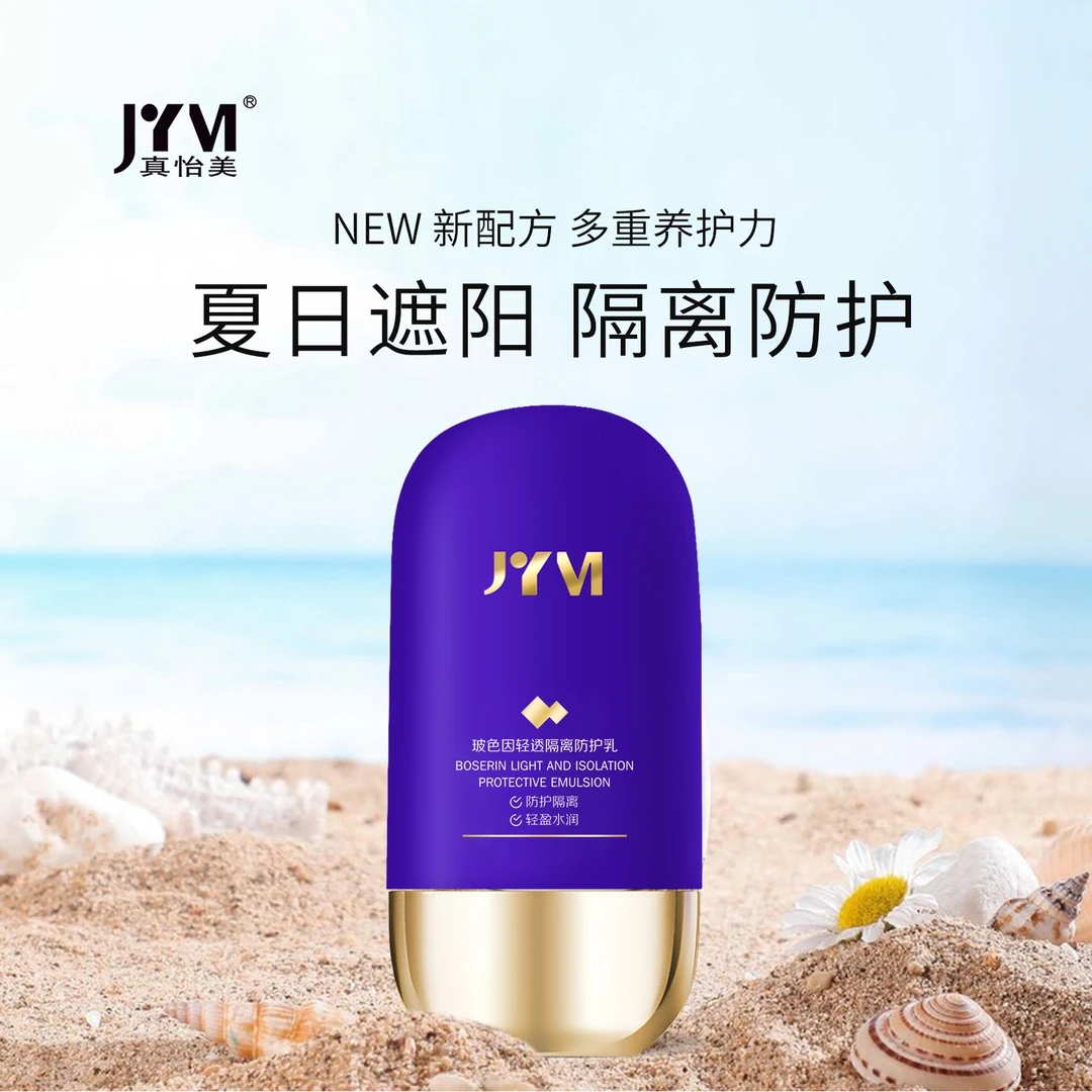 玻色因轻透隔离防护乳保湿隔离霜养护防汗