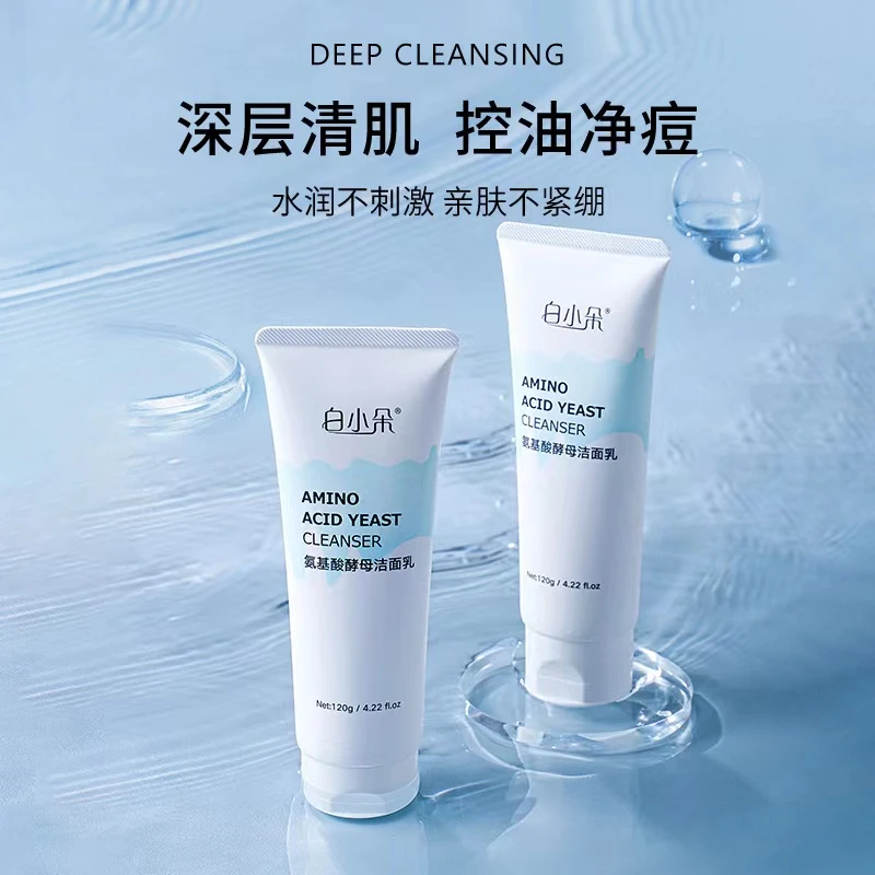 氨基酸洁面乳酵母护肤品亲肤不刺激不紧绷不拔干