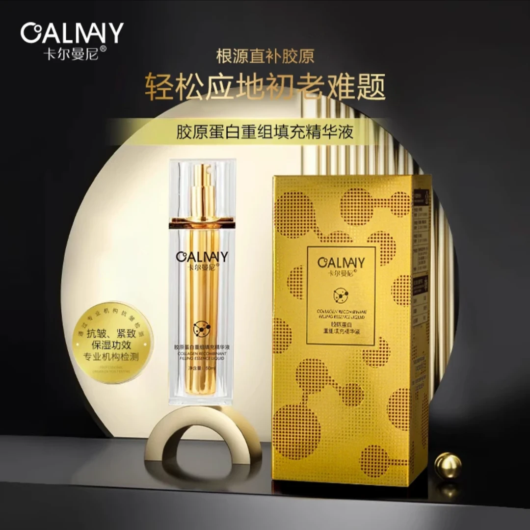 卡尔曼尼胶原蛋白重组填充精华液