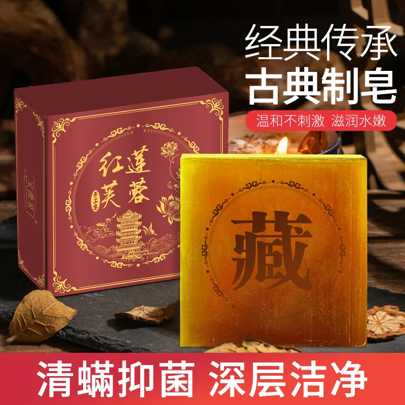 宝薇泉红莲芙蓉皂手工皂深层清洁洗脸洗澡补水保湿控油除螨皂正品