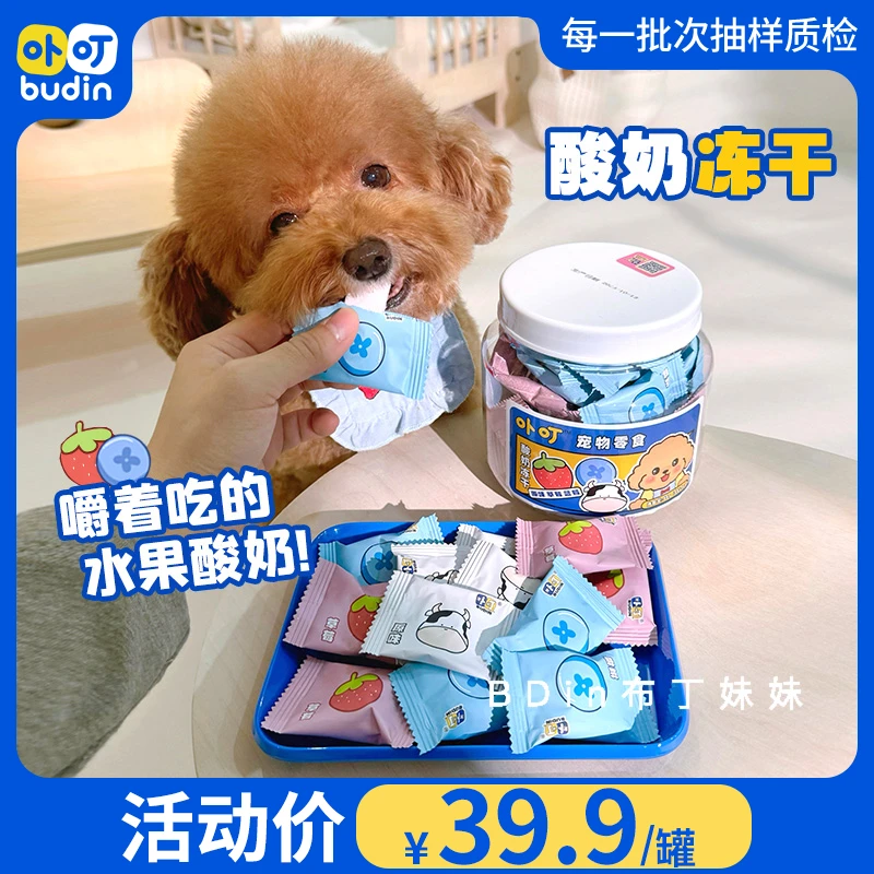 布丁妹妹 卟叮水果酸奶冻干宠物狗狗零食营养猫咪拌粮互动奖励
