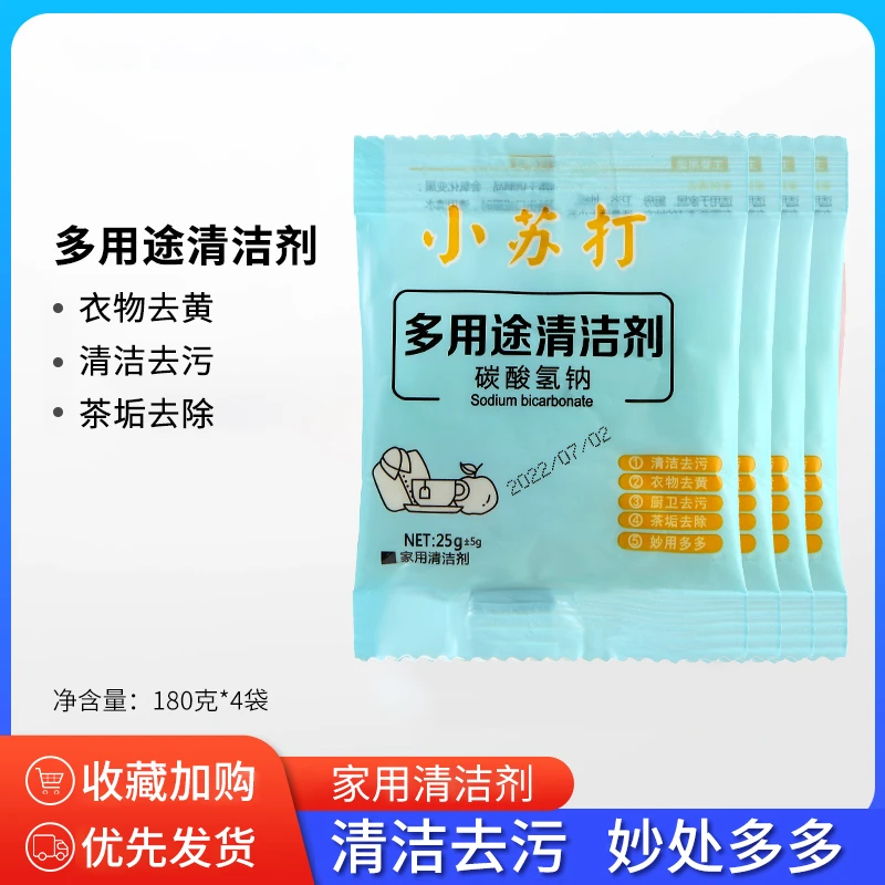 小苏打粉去污清洁剂强力除垢洗衣服家用用厨房水垢玻璃去除油污渍