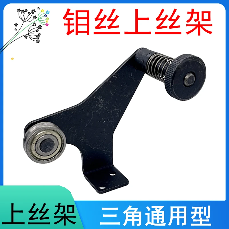 线切割配件大全钼丝上丝器上丝架绕丝器装丝器钼丝盘固定支架