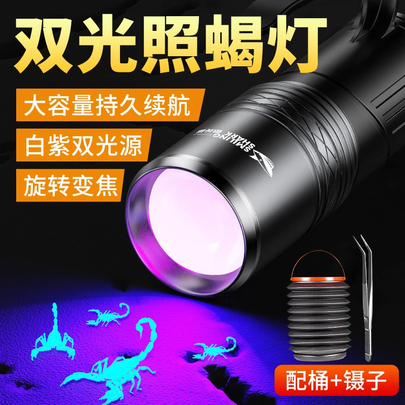 新品蝎子灯395nm紫光灯强光超亮手电筒照明专用灯长续航3027