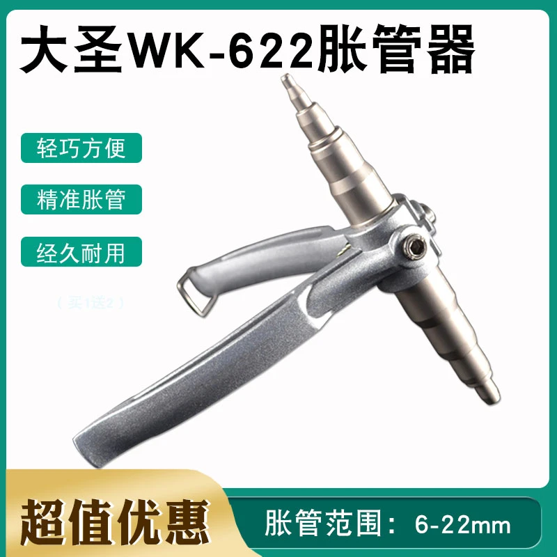 大圣WK-622手动胀管器涨管器空调铜管制冷维修专业扩口工具扩管器