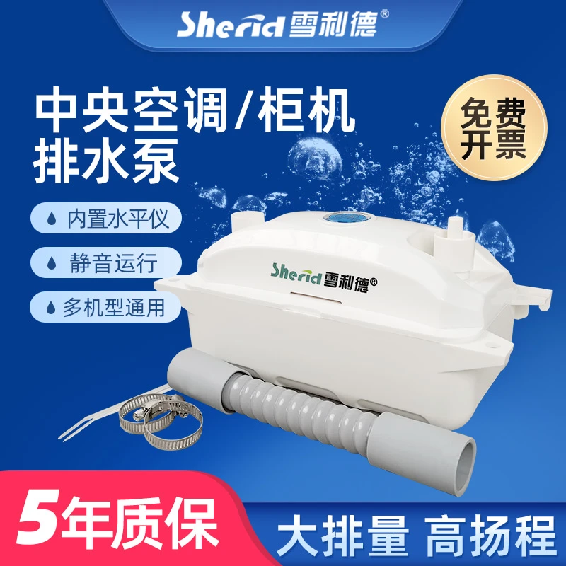 雪利德空调排水泵10P20匹柜全自动冷凝水外置提升泵大排量抽水器