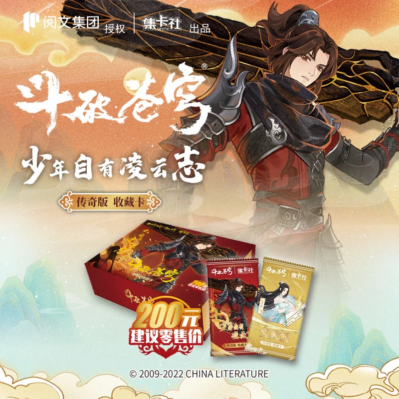 card.fun/集卡社《斗破苍穹》.少年自有凌云志传奇版收藏卡
