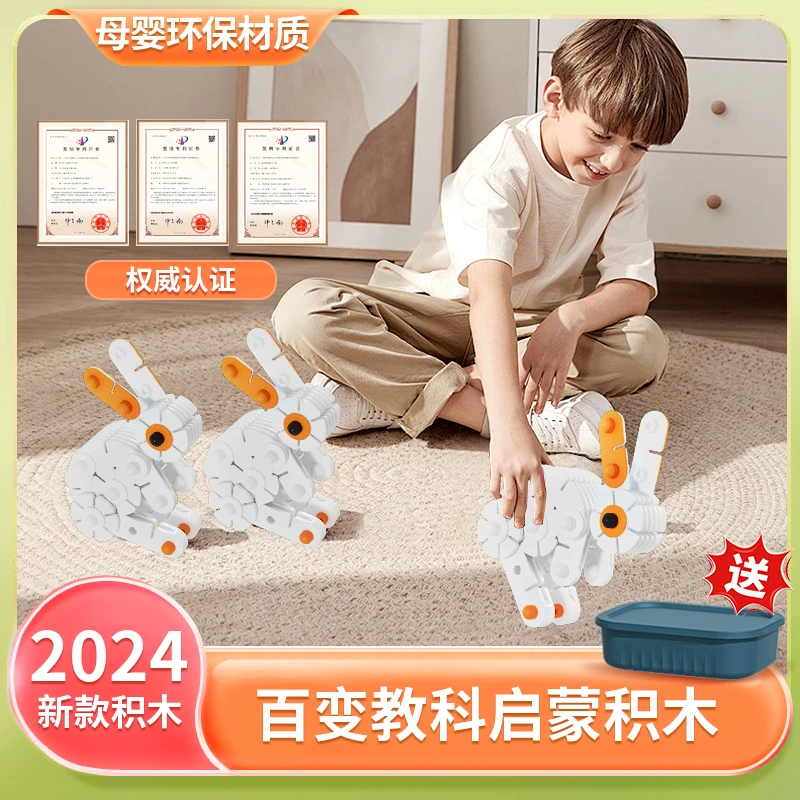 【启蒙教科】儿童玩具积木拼装百变兔子儿童早教玩具0-8岁学前启蒙